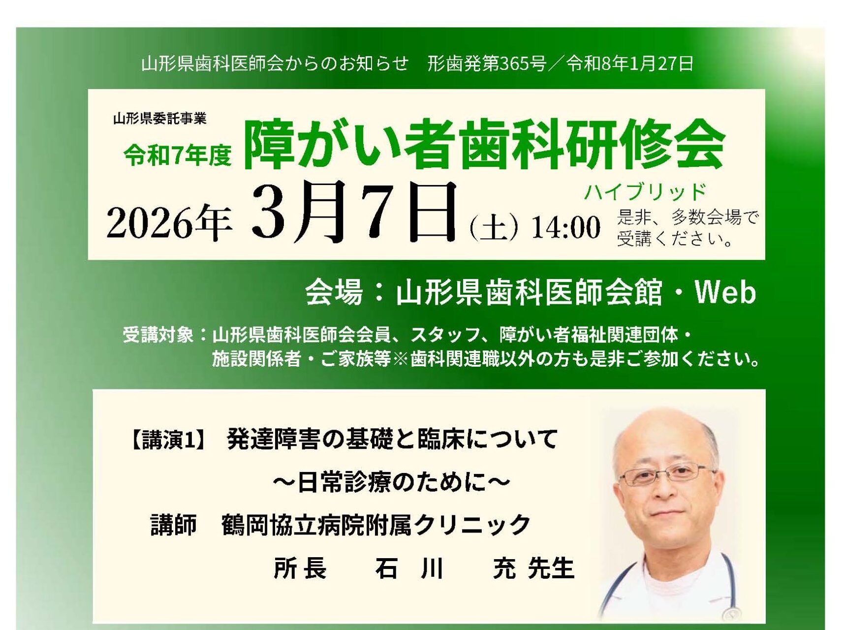 障がい者歯科研修会【ご案内】